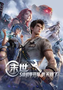 蜂鸟影视 科幻悬疑番《机械心跳》